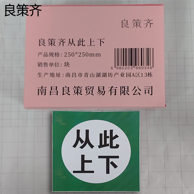 良策齐从此上下250*250mm块高清大图