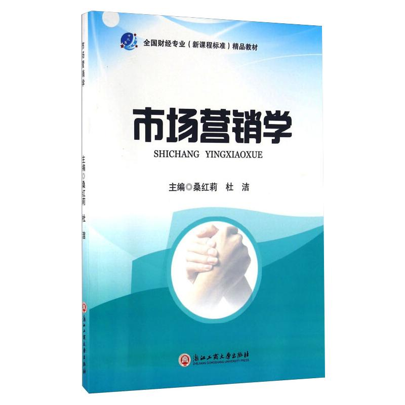 醉染图书市场营销学9787517815211高清大图