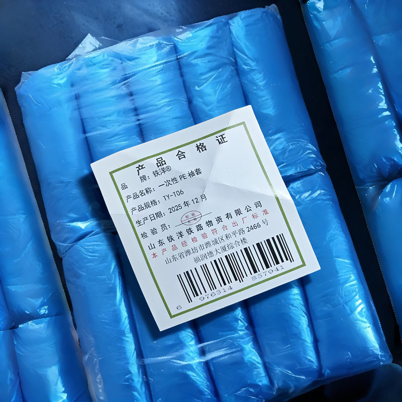 铁洋 一次性PE袖套 TY-T06 包高清大图
