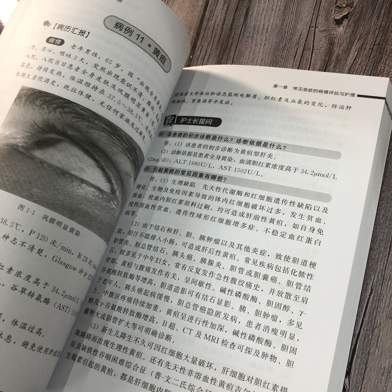 [正版]急危重症护理查房 急救护理学 临床护理重症医学ICU护理三基 基础护理学护理专业知识用书护理操作护理实习手册急危高清大图