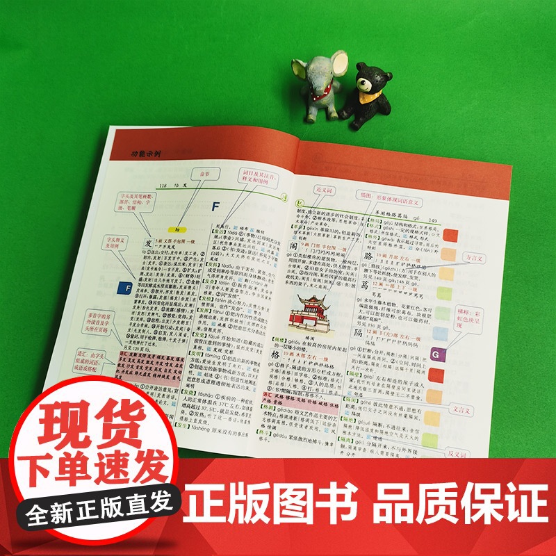小学生多功能现代汉语大词典 2024 小学生多功能现代汉语词典 超大开本 大字印刷 彩色插图 通用版词典高清大图