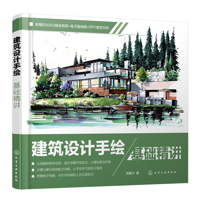 醉染图书建筑设计手绘基础精讲9787122411648高清大图