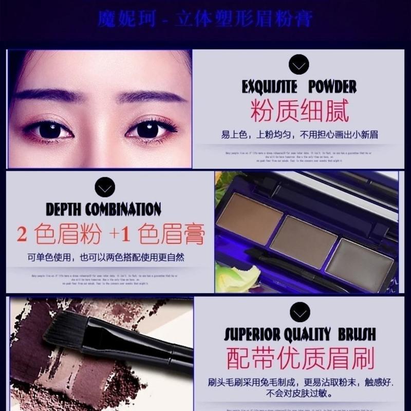 01# 咖啡系 魔妮珂立体塑形眉粉膏三色眉粉眉笔防水防汗防晕染持久染眉膏画眉