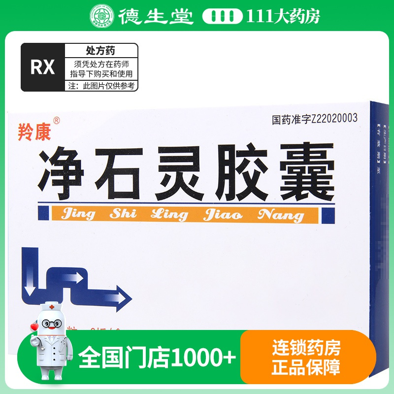 羚康 净石灵胶囊 0.3g*32粒/盒