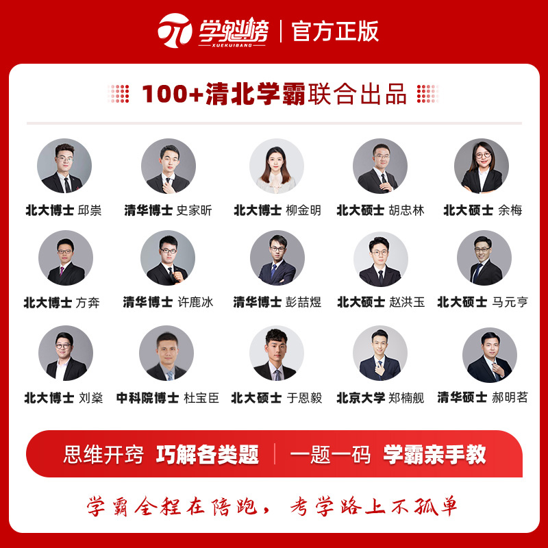 高中数学+物理+化学[解题妙招] 超900万学子使用 [正版]学魁解题妙招高中数学2.0高中物理化学生物政治历史地理语文高清大图