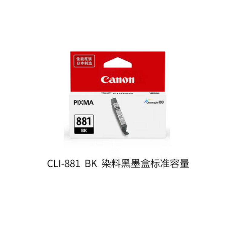 佳能(Canon)CLI-881 Y 黄色墨盒标准容量 适用TS8380t/TS708/TS708t 单位:个