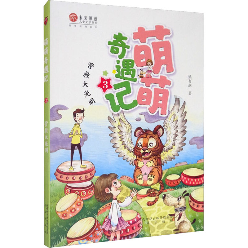 醉染图书营救大光明9787541768019高清大图