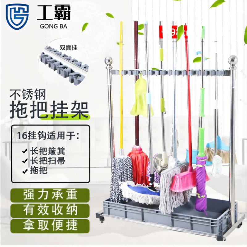 工霸(GONGBA)不锈钢拖把架 落地式可移动扫把挂架置物架收纳墩布架双面挂【16挂16钩】灰