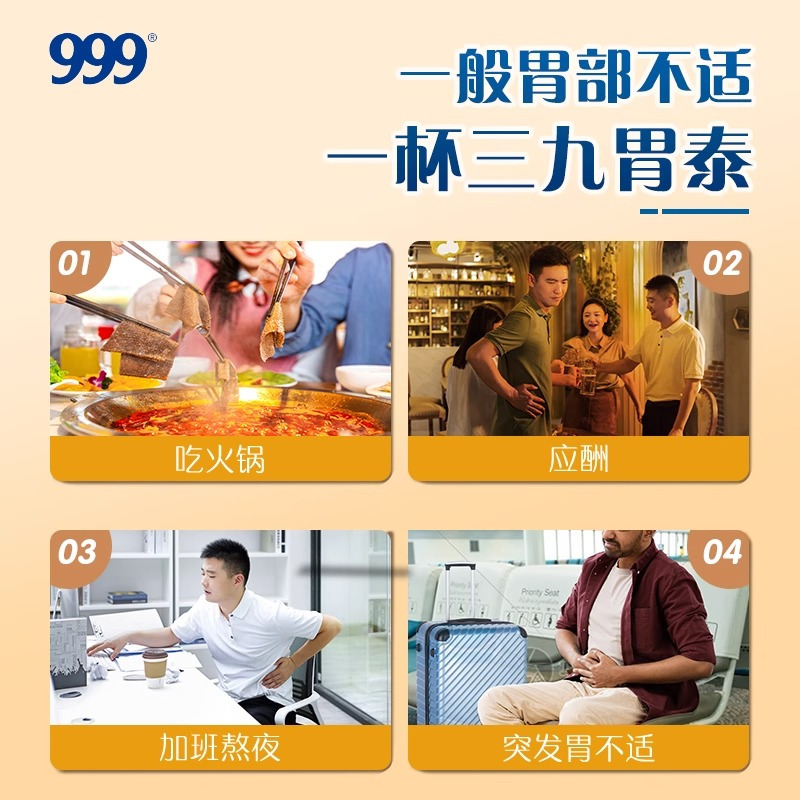 [2盒装]999三九胃泰颗粒20g*6袋/盒 清热燥湿行气活血柔肝止痛饱胀反酸恶心呕吐