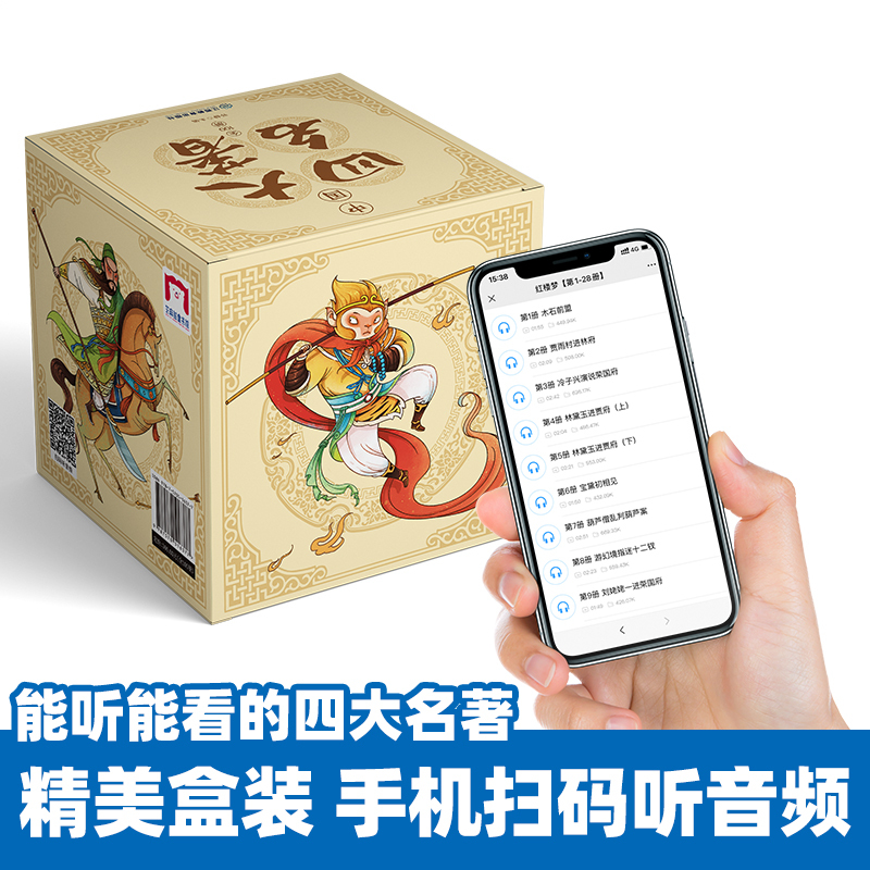 [正版]四大名著全套小学生注音版4册西游记三国演义 水浒传完整版原著青少年儿童版连环画带拼音初中生七年级学生课外阅读文