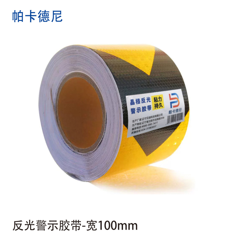 帕卡德尼/晶格反光警示胶带/高强反光/强粘背胶/反光条/宽100mmx22.8米/ 黄黑箭头高清大图