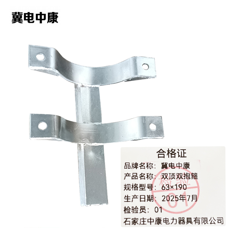 冀电中康 双顶双抱箍 63×190 副高清大图