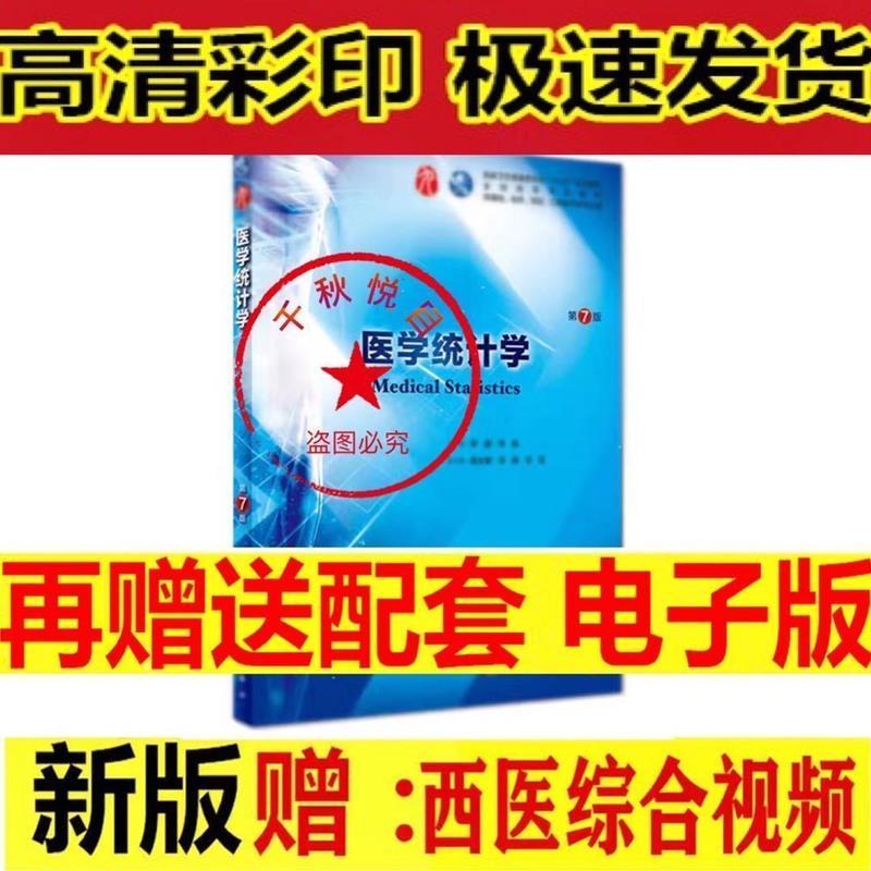 神经病学(第8版)第八版贾建平 本科临床西医教材妇产科学 诊断学 流行病学 第9版