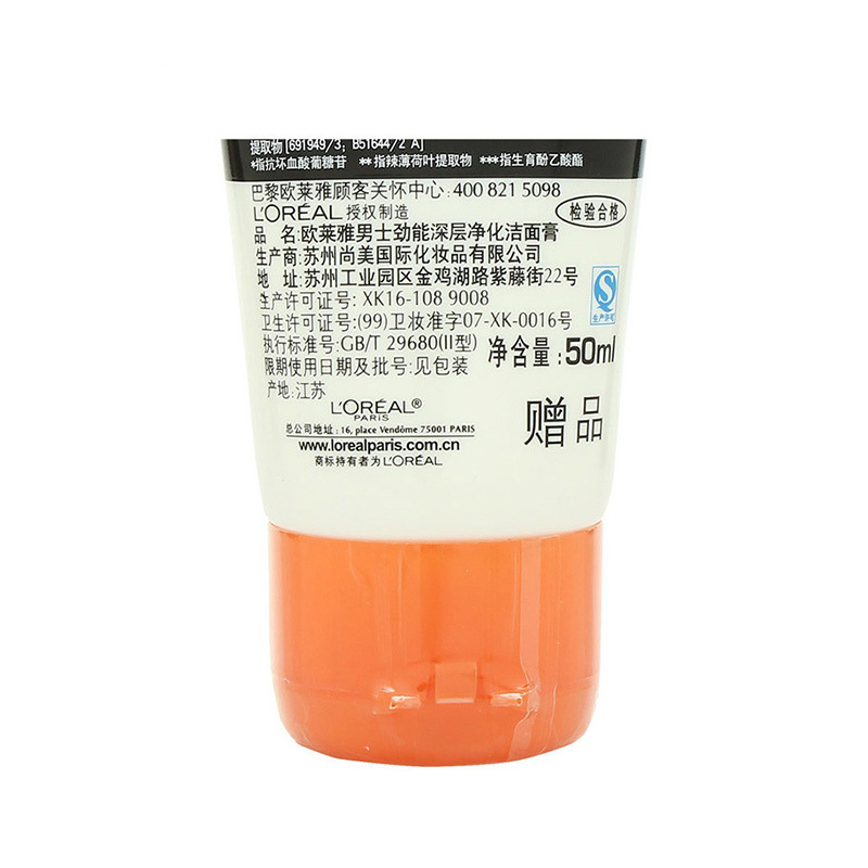 欧莱雅(LOREAL)劲能深层净化洁面膏50ml非卖品(赠品请勿购买)