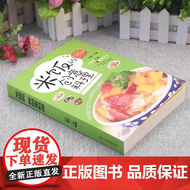 正版 米饭的126种创意料理 家常菜谱大全 花样米饭料理 学做炒饭的书 家用懒人炒饭配方制作教程 五谷粗粮美食烹饪教程高清大图