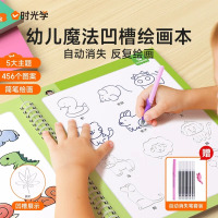 [90%妈妈选择全套5本]凹槽绘画套装+赠消失笔 [正版]时光学凹槽控笔绘画本儿童幼儿园临摹训练字帖3一6岁幼小衔接