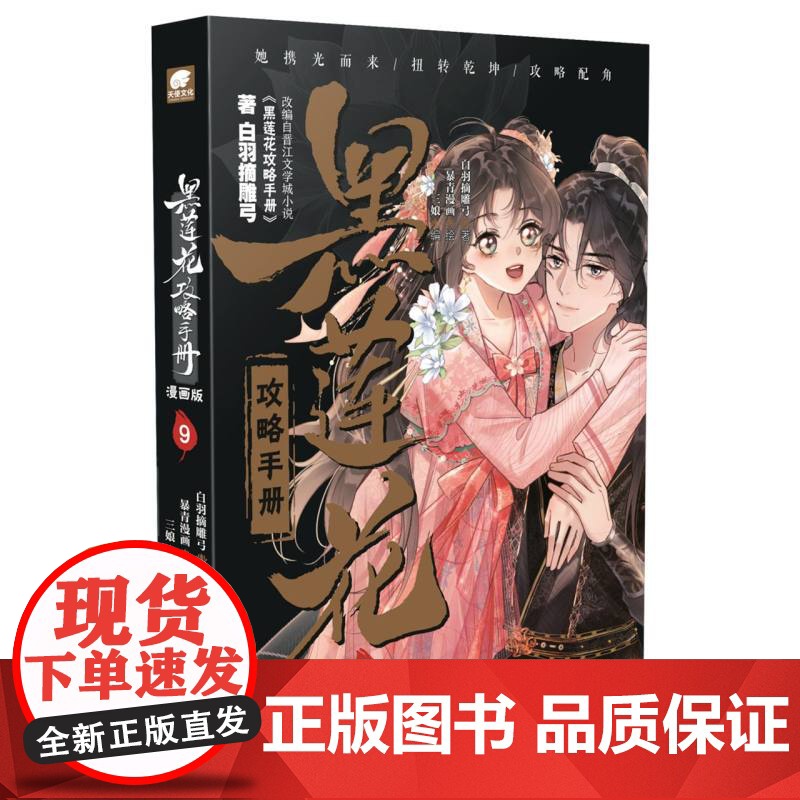 黑莲花攻略手册漫画版9高清大图