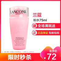 法国兰蔻(LANCOME)粉水400ml 女士爽肤水乳护肤品 粉水(清滢柔肤水)75ml