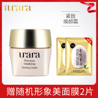 悠莱urara面霜臻弹柔采紧致焕颜霜旗舰店官方旗舰店正品保湿补水滋润营养女