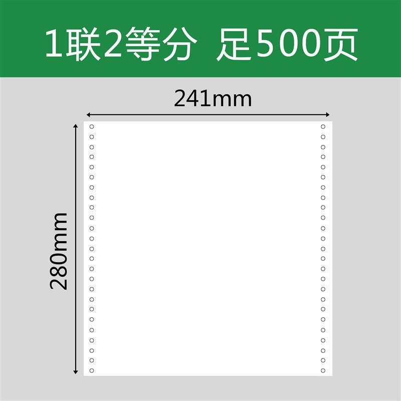 针式电脑打印纸不撕边带孔无碳复写纸一联二联三联四联五联二等分
