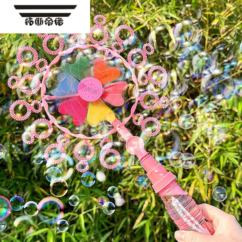 拓斯帝诺网红手持风车泡泡儿童泡泡机玩具吹泡泡棒婴儿安全泡泡液