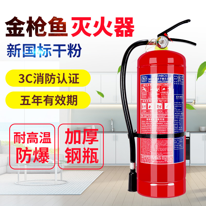 金枪鱼消防认证5公斤干粉灭火器商用办公用车库门店用仓库用小区物业用5kg手提式钢瓶质保10年