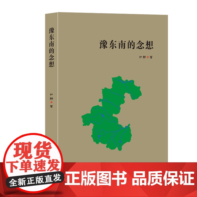豫东南的念想