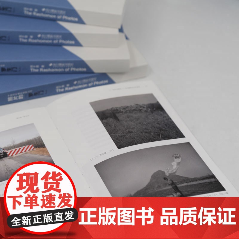 照片的 罗生门 邢千里 著 摄影高清大图