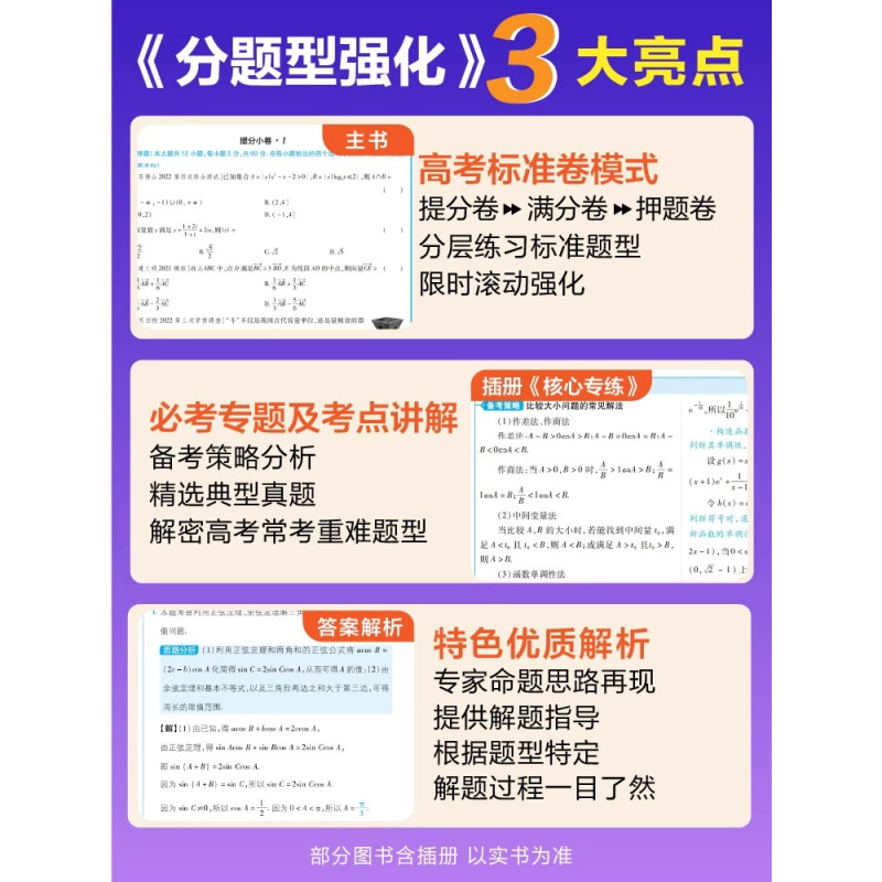 数学[选择题&填空题] 高考必刷题分题型强化 [正版]2024版高考必刷题分题型强化新高考选择题语文数学英语化学工艺流程