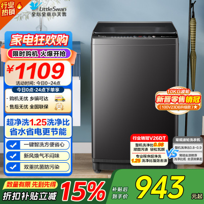 小天鹅10KG 波轮洗衣机TB100V26DT