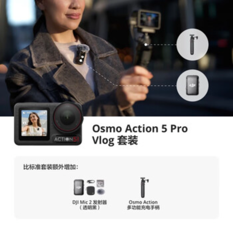大疆创新(DJI) 运动相机Action 5 Pro Vlog套装高清大图