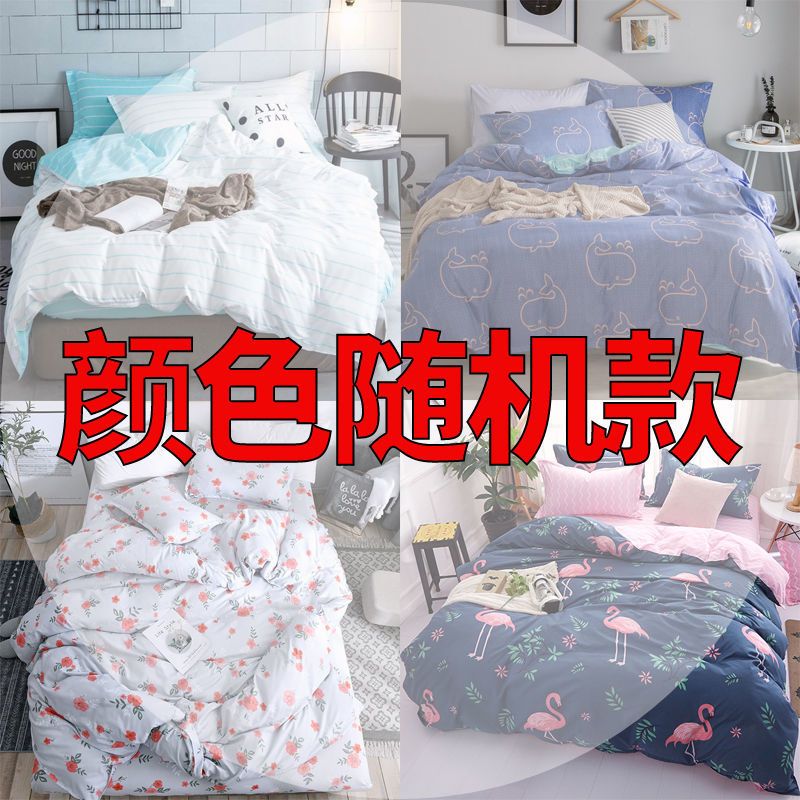 四件套水洗棉床上用品夏季被套被单学生宿舍床单人被子被罩三件套 美好时光 1.2米三件套[不褪色不缩水不起球]