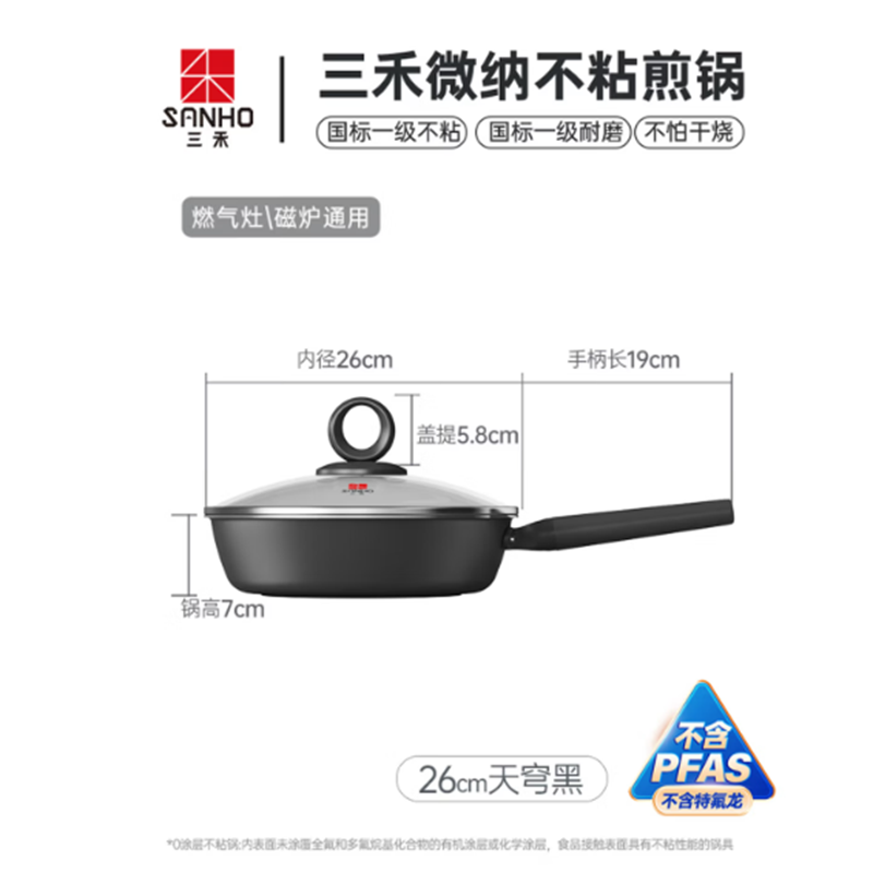 三禾(SANHO)0涂层微纳不粘煎锅26cm天穹黑LJ26S1高清大图