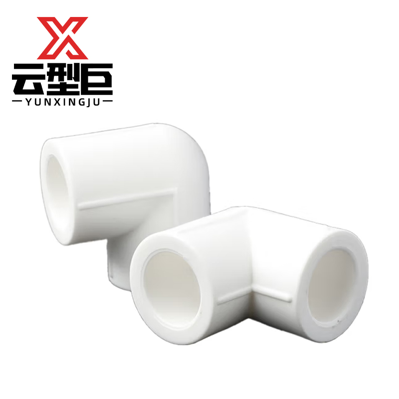 云型巨 PPR弯头 ppr热熔管件水管配件接头 单位:个