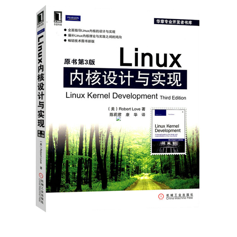Linux内核设计与实现 (原书第3版) linux书籍linux系统linux设备驱动程序深入理解linux内核lin高清大图