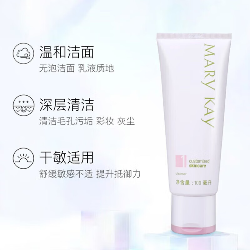 玫琳凯经典1号柔性洗面霜(1号洗)100ml