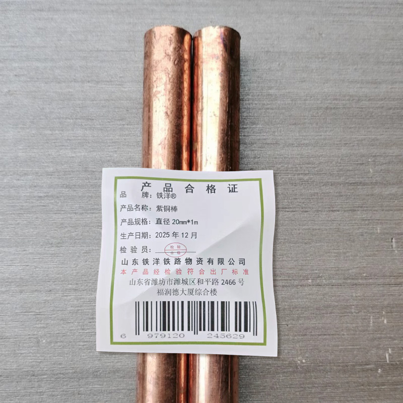 铁洋 紫铜棒 直径20mm*1m 根高清大图