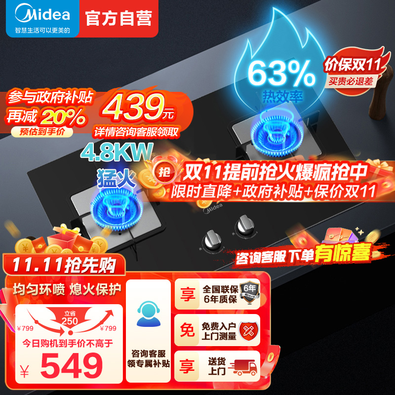 美的（Midea）燃气灶JZT-Q217B-M