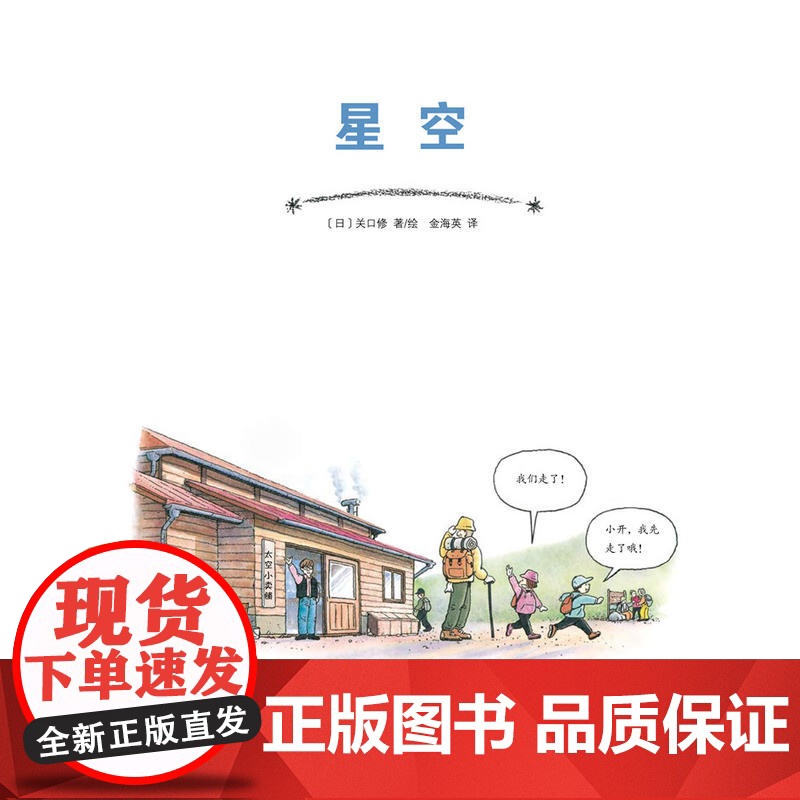 星空·日本精选科学绘本系列高清大图