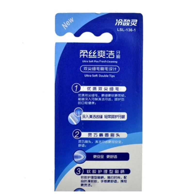 LESENING冷酸灵柔丝爽洁牙刷2支装成人软毛保护牙龈清洁牙缝护龈牙刷