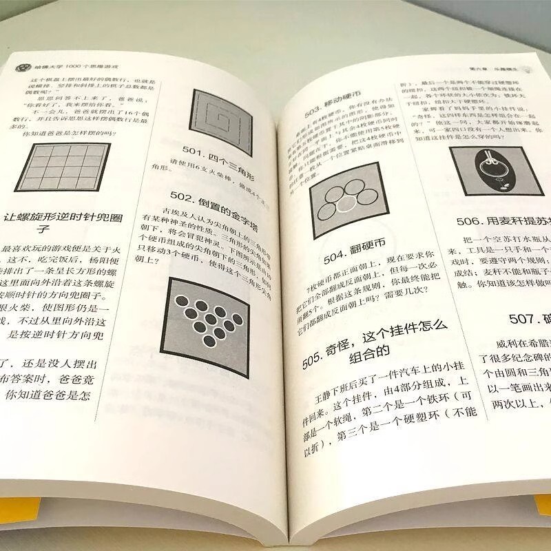 [全4册]逻辑思维训练+1000个思维游戏+500个数独游戏+500个侦探游戏 [正版]哈佛大学1000个思维游戏数独阶高清大图
