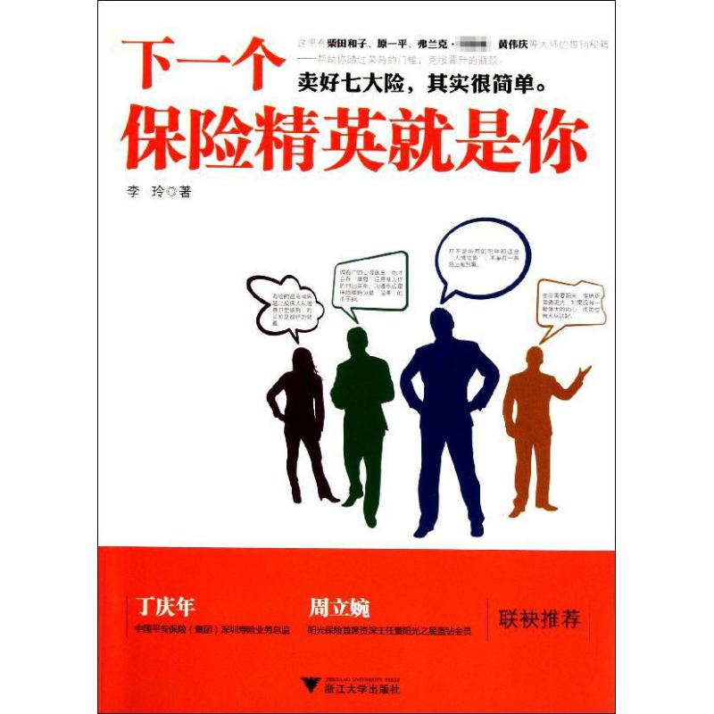 音像下一个保险精英就是你李玲