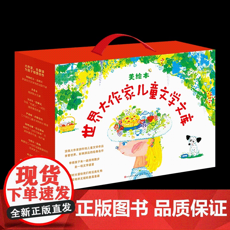 【正版】世界大作家儿童文学文库全套12册 外国儿童文学名著 6-8-12岁小学生三四五六年级课外阅读书籍人民文学出版社