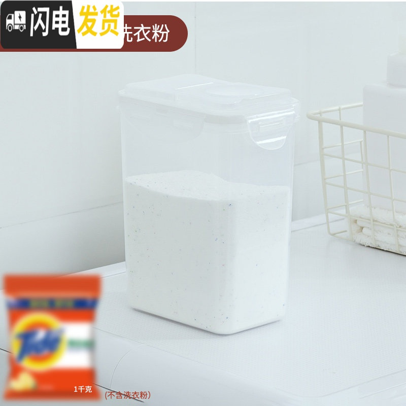 三维工匠家用洗衣粉桶收纳盒大号有盖收纳桶储物罐专用瓶装洗衣粉的盒子高清大图