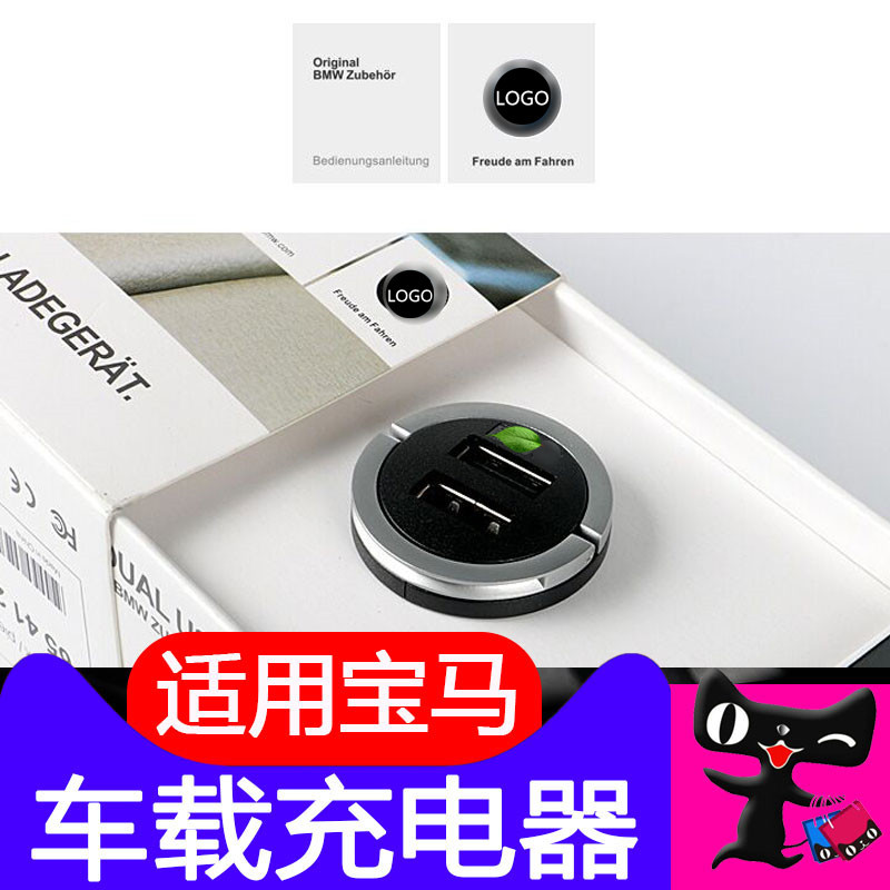 宝马原厂车充车载充电器 BMW车充单双usb电源12转5V一拖二点烟器