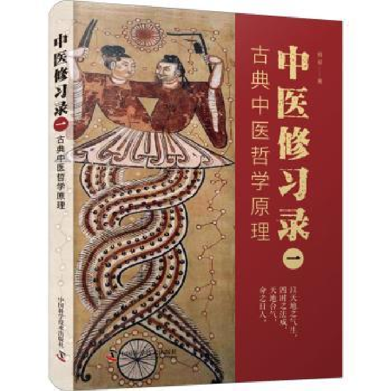 音像中医修习录(一):古典中医哲学原理明梁