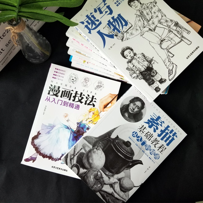 [正版]全套8本绘画入门自学零基础书籍 水粉水彩画白描素描基础色铅笔彩铅画入门漫画教程书素描书入门自学零基础书籍书速写高清大图