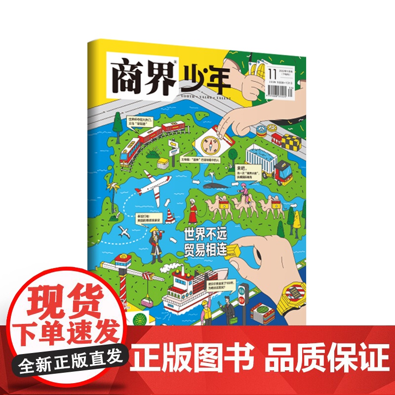 [2025世界读书日畅读装]商界少年合订本点亮未来2024全年12本9-15岁青少年财经素养逻辑思维世界贸易战特辑认识货高清大图