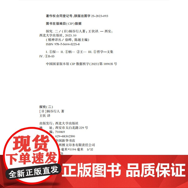 探究(二)(日)柄谷行人哲学总论西北大学出版社凤凰店高清大图