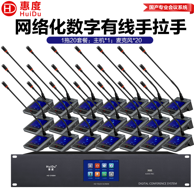 惠度会议系统HD-3160S金属材质专业话筒轻便耐用黑色商务设计高清大图